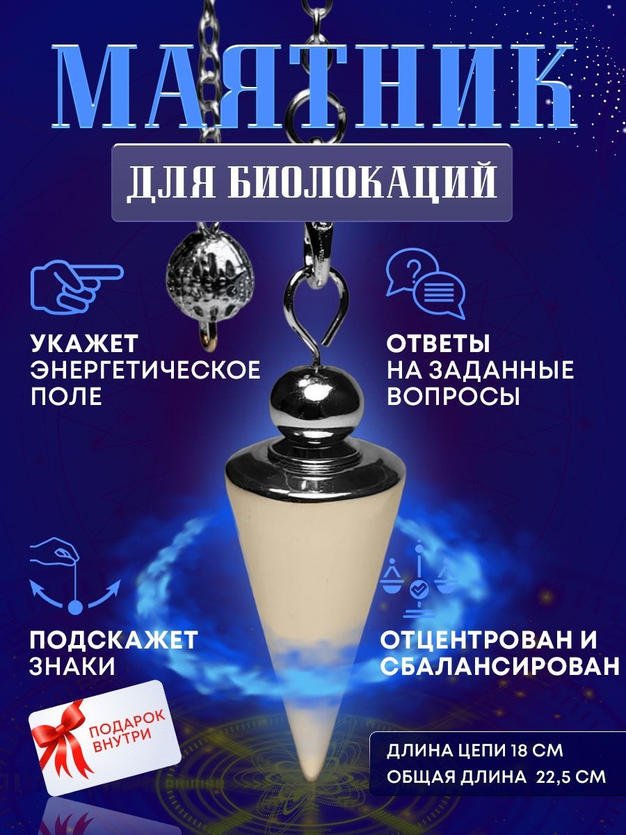 Маятникдлябиолокацииметалл(серебро)