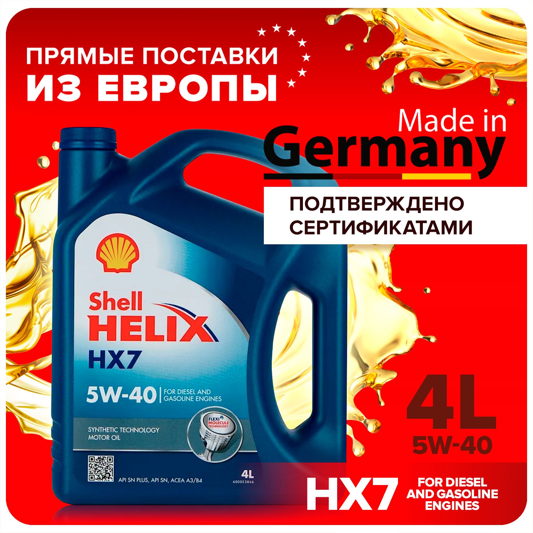 Shell HELIX HX7 5W-40 Масло моторное, Полусинтетическое, 4 л