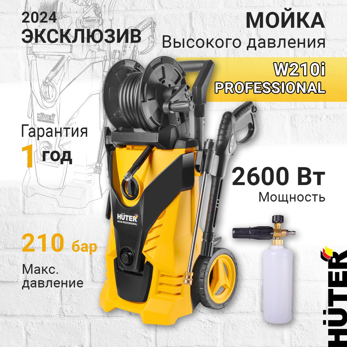 МойкавысокогодавленияHuterW210iPROFESSIONAL