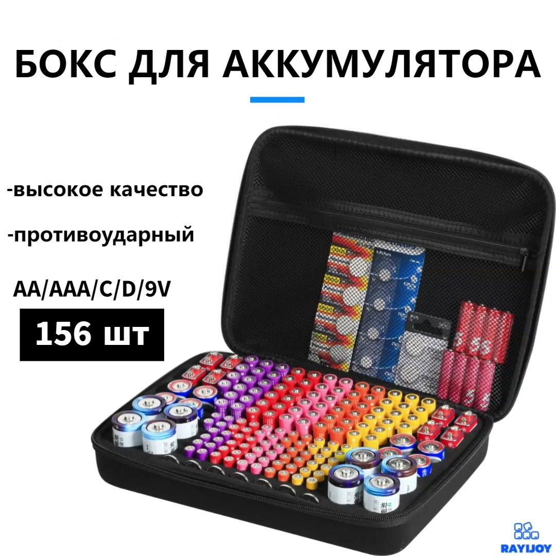 RAYIJOYбоксдляаккумулятора//аккумуляторовАА,АAА,С,9V,D,Nтаблетки3В