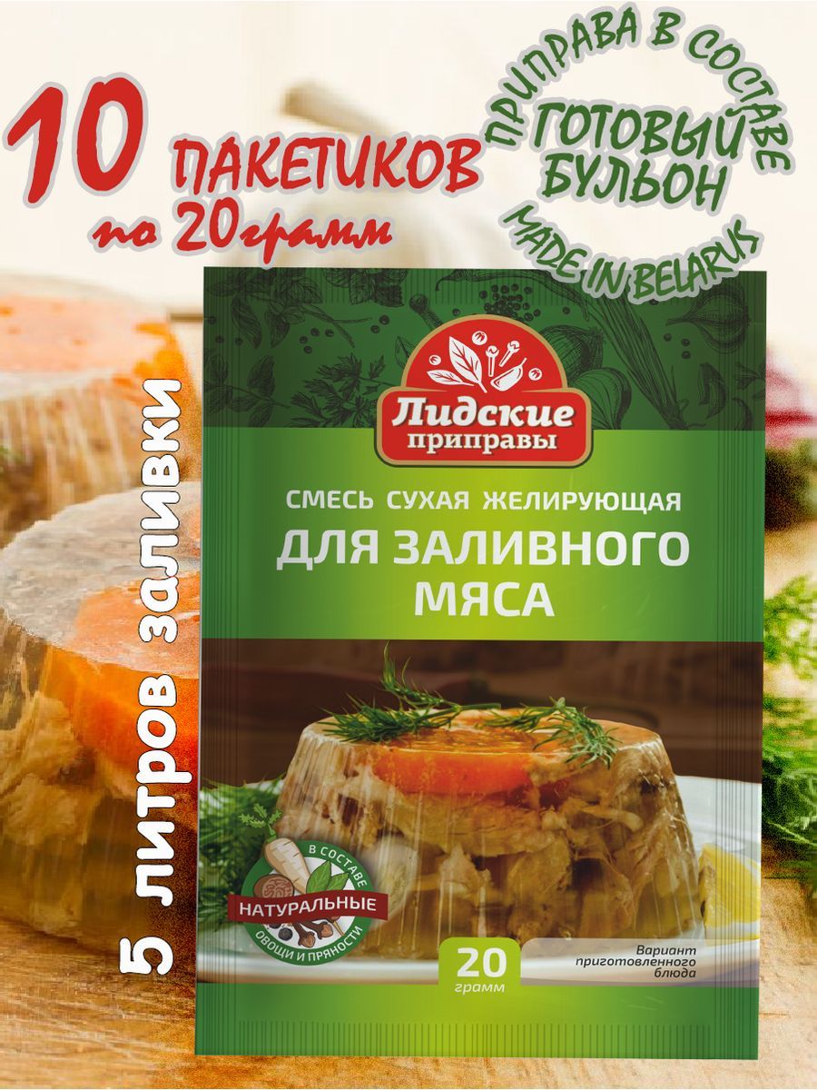 Говяжий желатин для заливного, 10 пакетиков по 20г - купить с доставкой по  выгодным ценам в интернет-магазине OZON (1495478147)