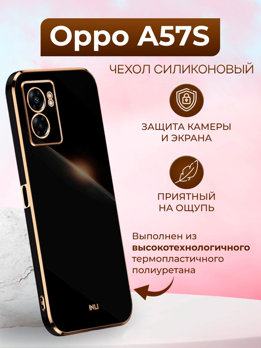 Чехол для Oppo A57S / Оппо А57S силиконовый inli (Чёрный) - купить с  доставкой по выгодным ценам в интернет-магазине OZON (902128661)