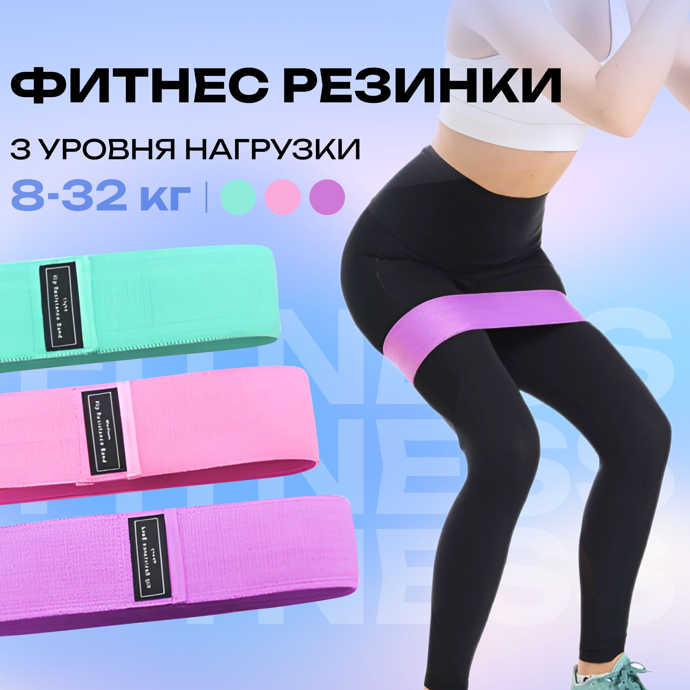 Резинки Тканевые Для Фитнеса купить на OZON по низкой цене