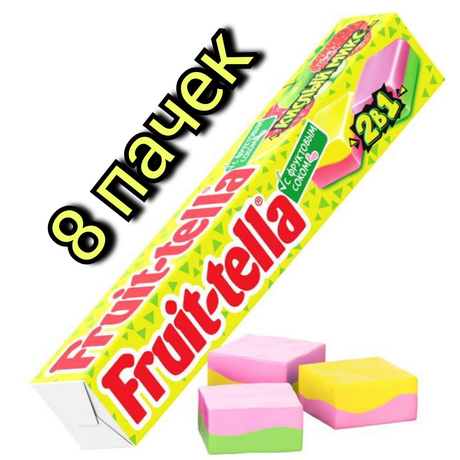 Конфеты жевательные "Fruittella" Кислый микс, 41гр./8 пачек.