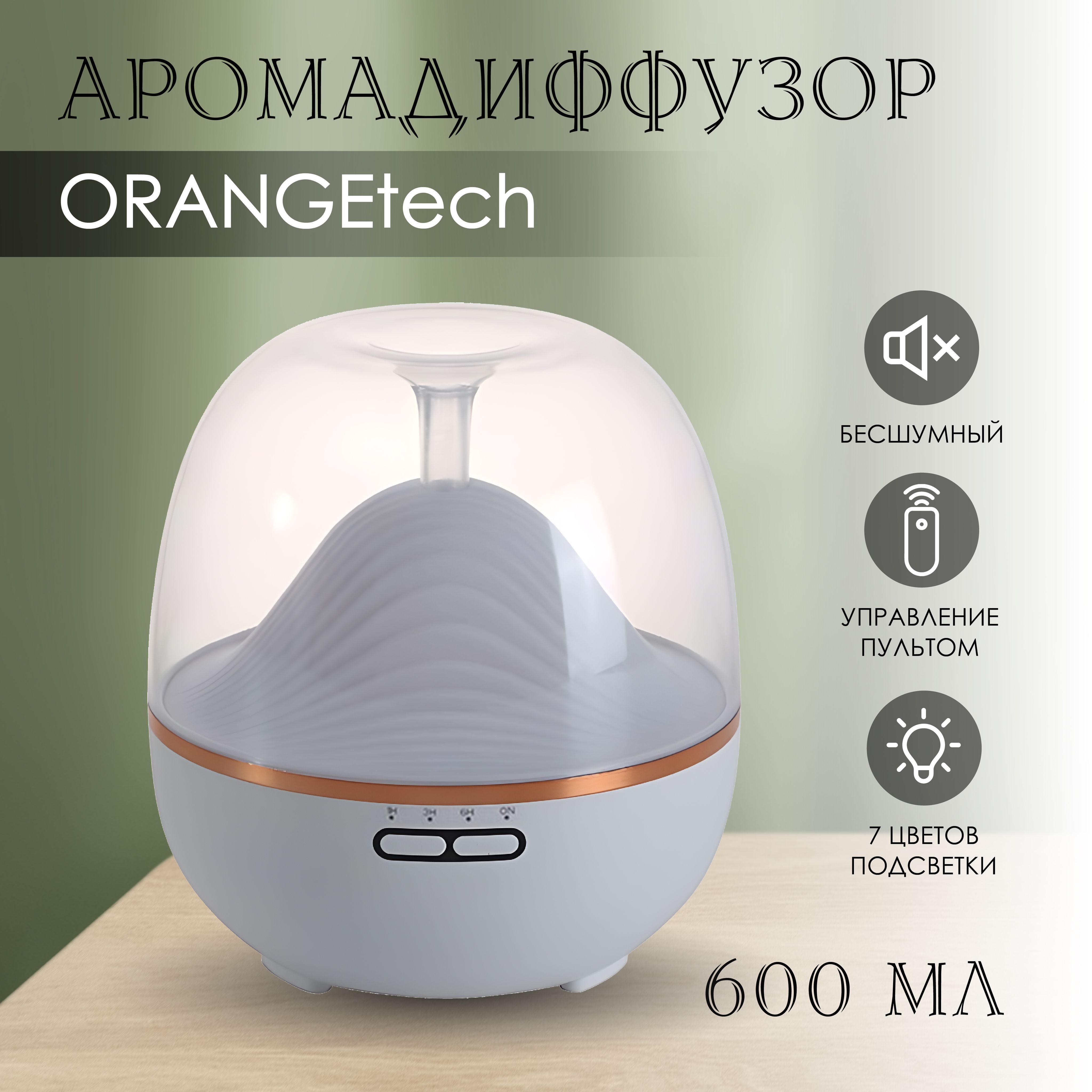 ORANGEtech Аромадиффузор ультразвуковой Аромадиффузор ультразвуковой с  подсветкой, белый, прозрачный - купить с доставкой по выгодным ценам в  интернет-магазине OZON (1231448929)