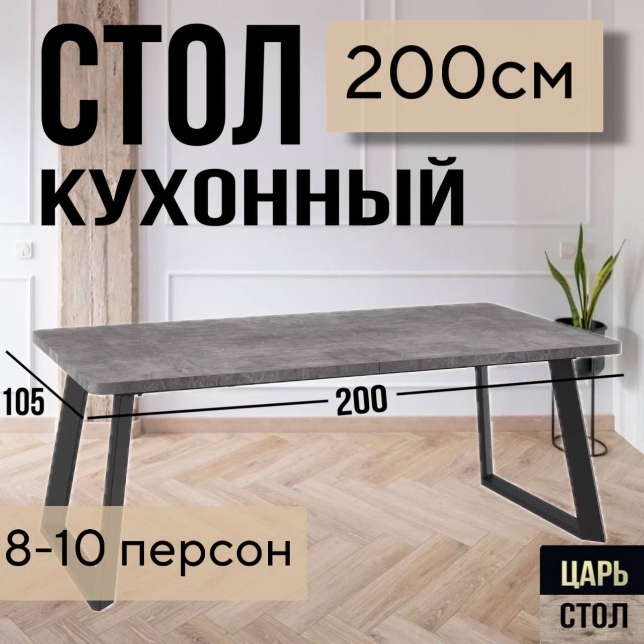Столы Царь-стол – купить в интернет-магазине OZON по низкой цене
