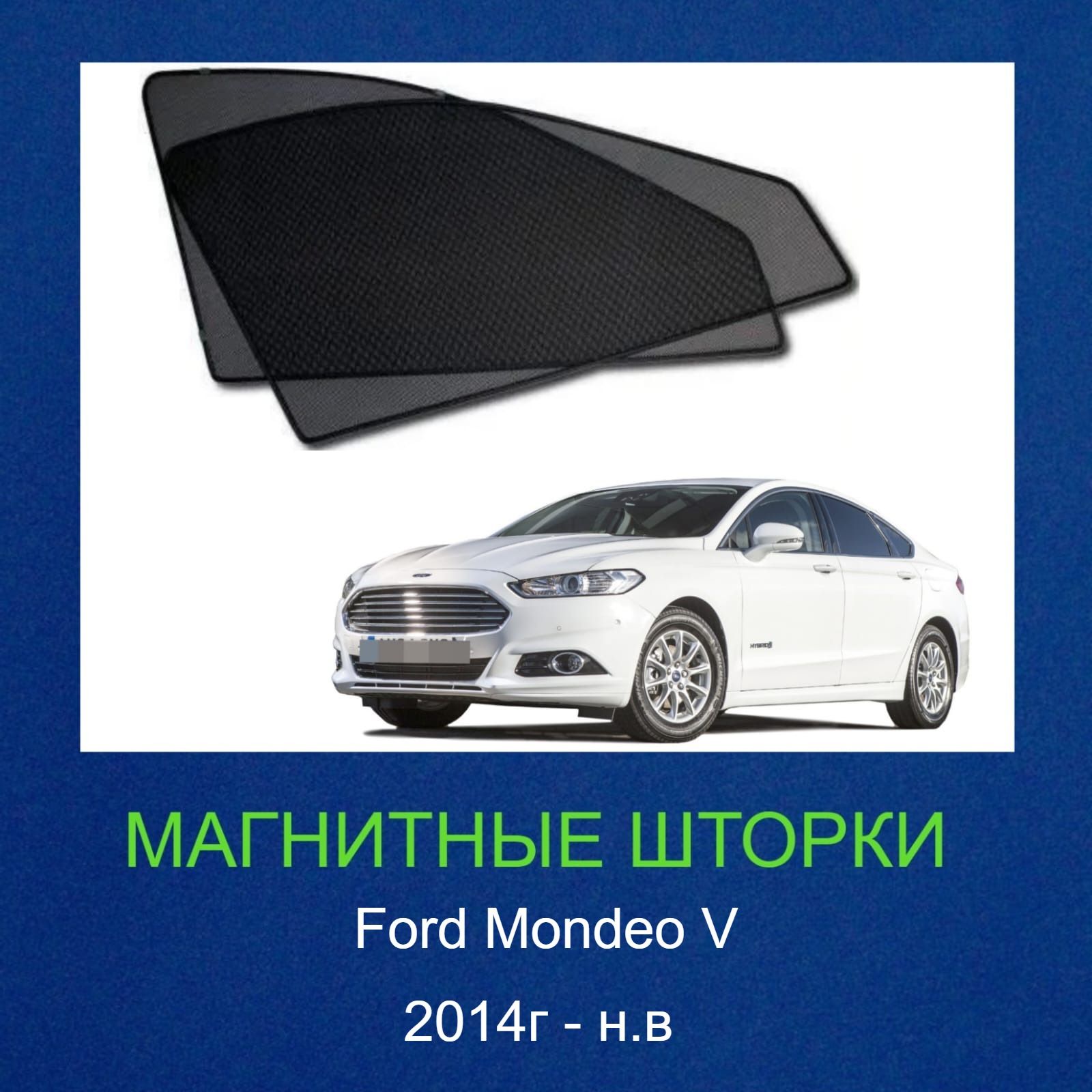 Шторка солнцезащитная Ford Mondeo - купить по доступным ценам в  интернет-магазине OZON (1498815233)