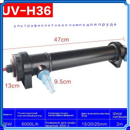 ультрафиолетовая лампа для пруда/JEBO/UV-H36/36 Вт