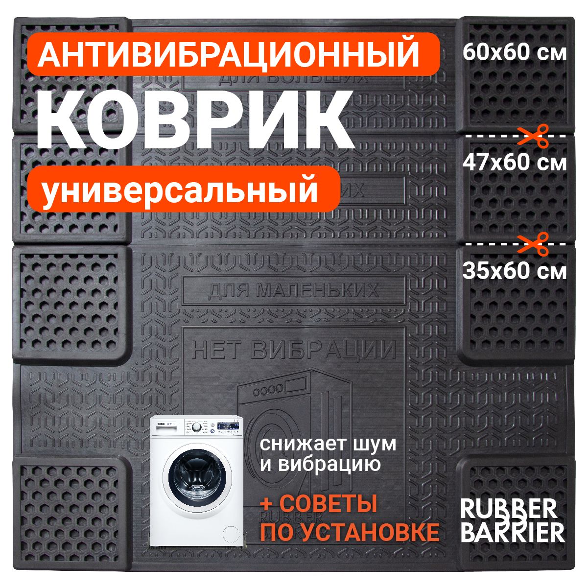 Коврик антивибрационный под стиральную машину универсальный резиновый -  купить с доставкой по выгодным ценам в интернет-магазине OZON (900634469)