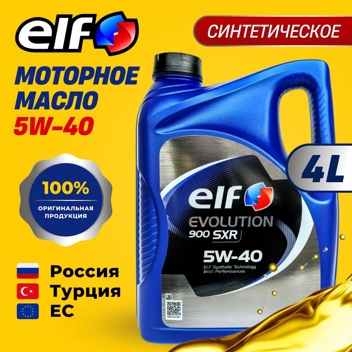 ELF EVOLUTION 900 SXR 5W-40 Масло моторное, Синтетическое, 4 л