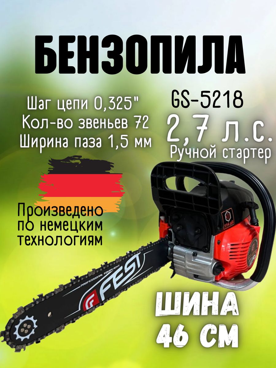 Бензиновая цепная пила FEST GS- 5218 ( 3,2 л.с.. шина 45 см ) / бензопила /  инструмент для распила древесины