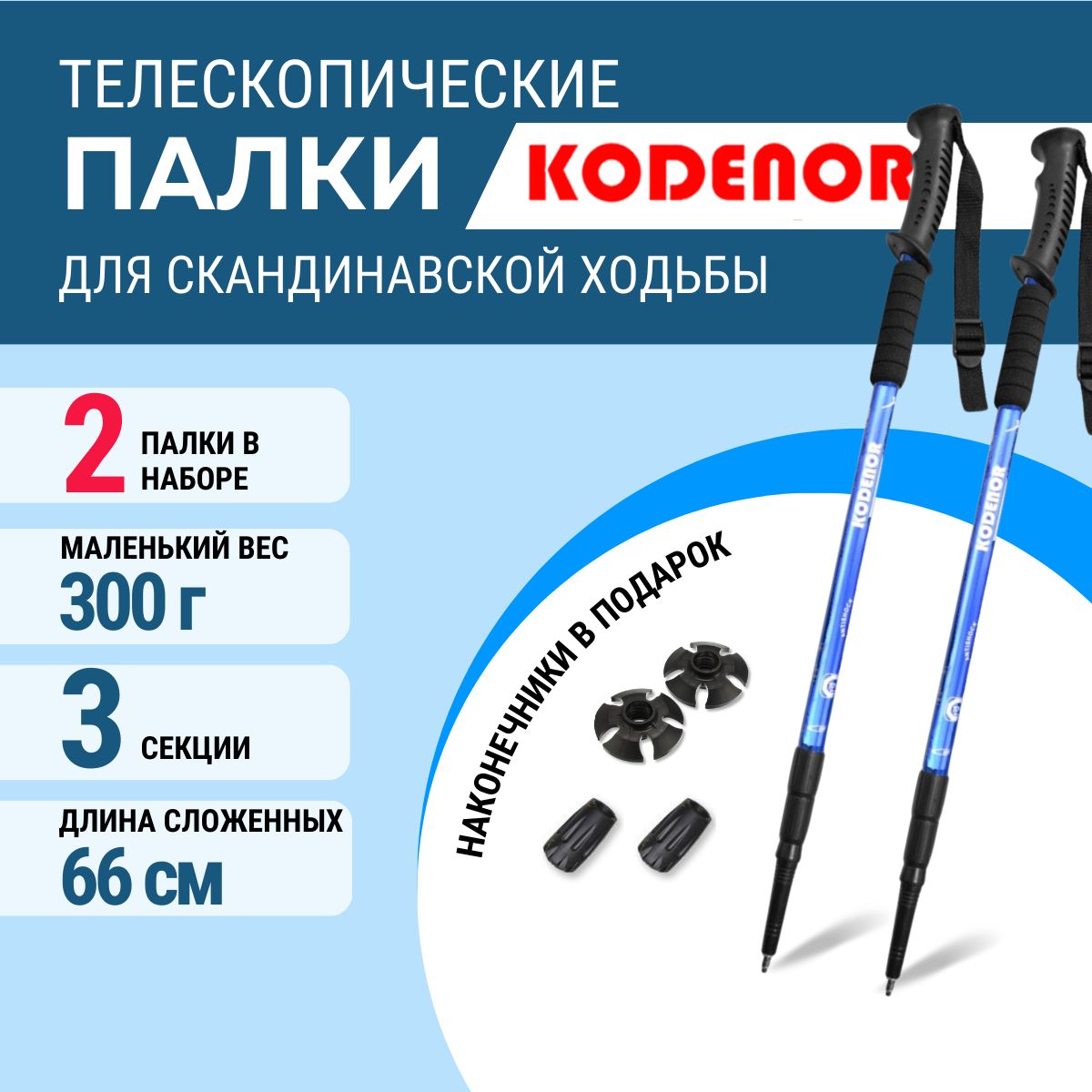 Палки для скандинавской ходьбы складные треккинговые