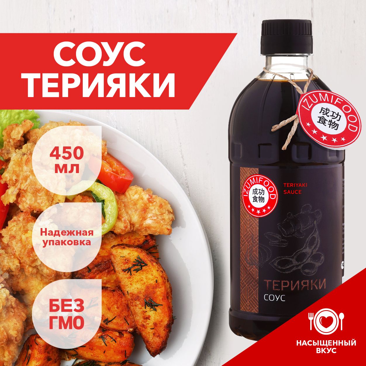 Соус Терияки Izumi Food, 450 мл.