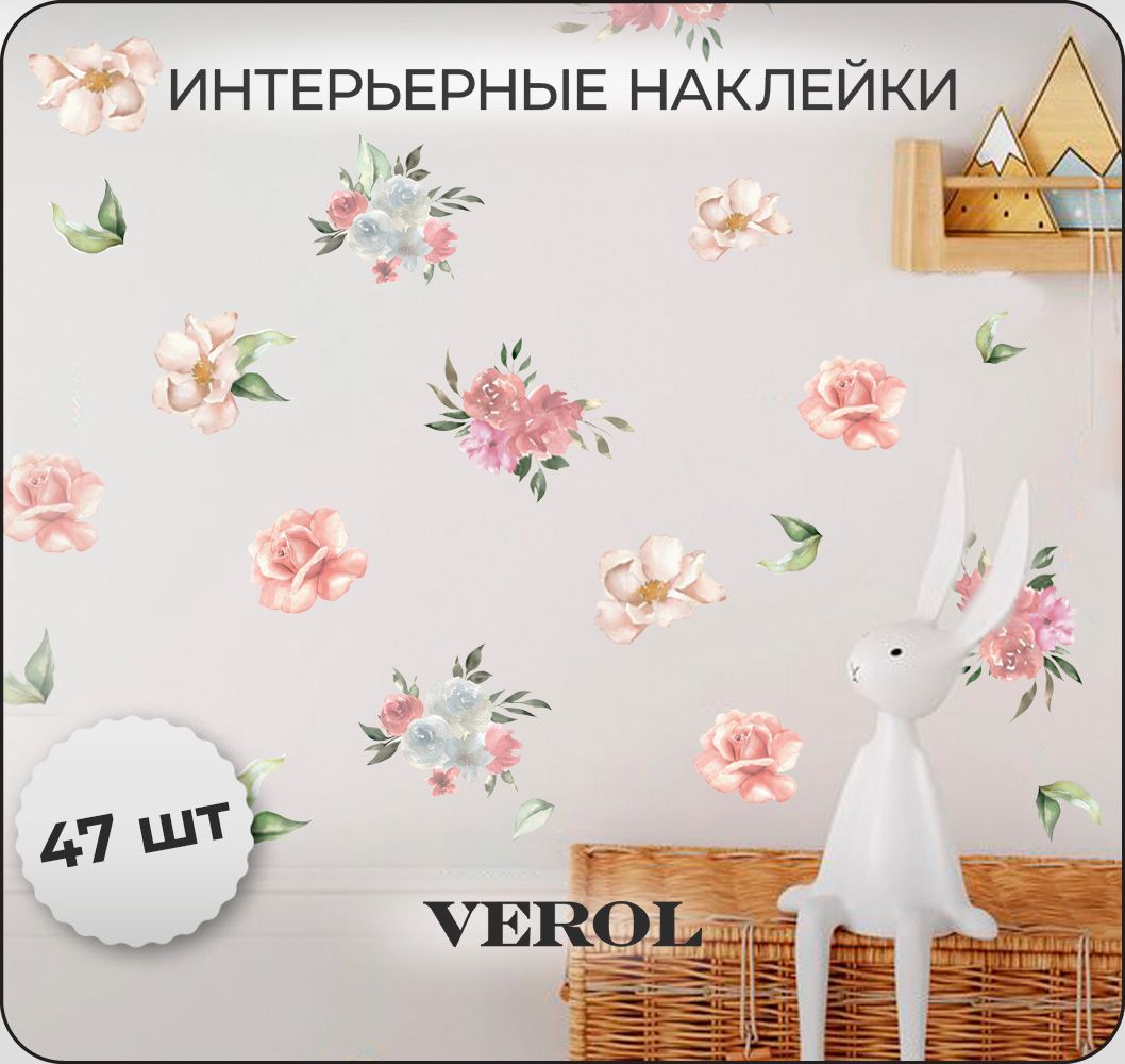 Интерьерные наклейки на стену для декора VEROL 