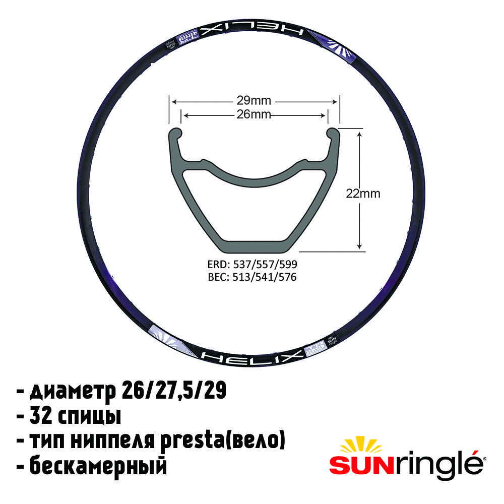 ОбодвелосипедныйHelixTR2929"32hЧёрный