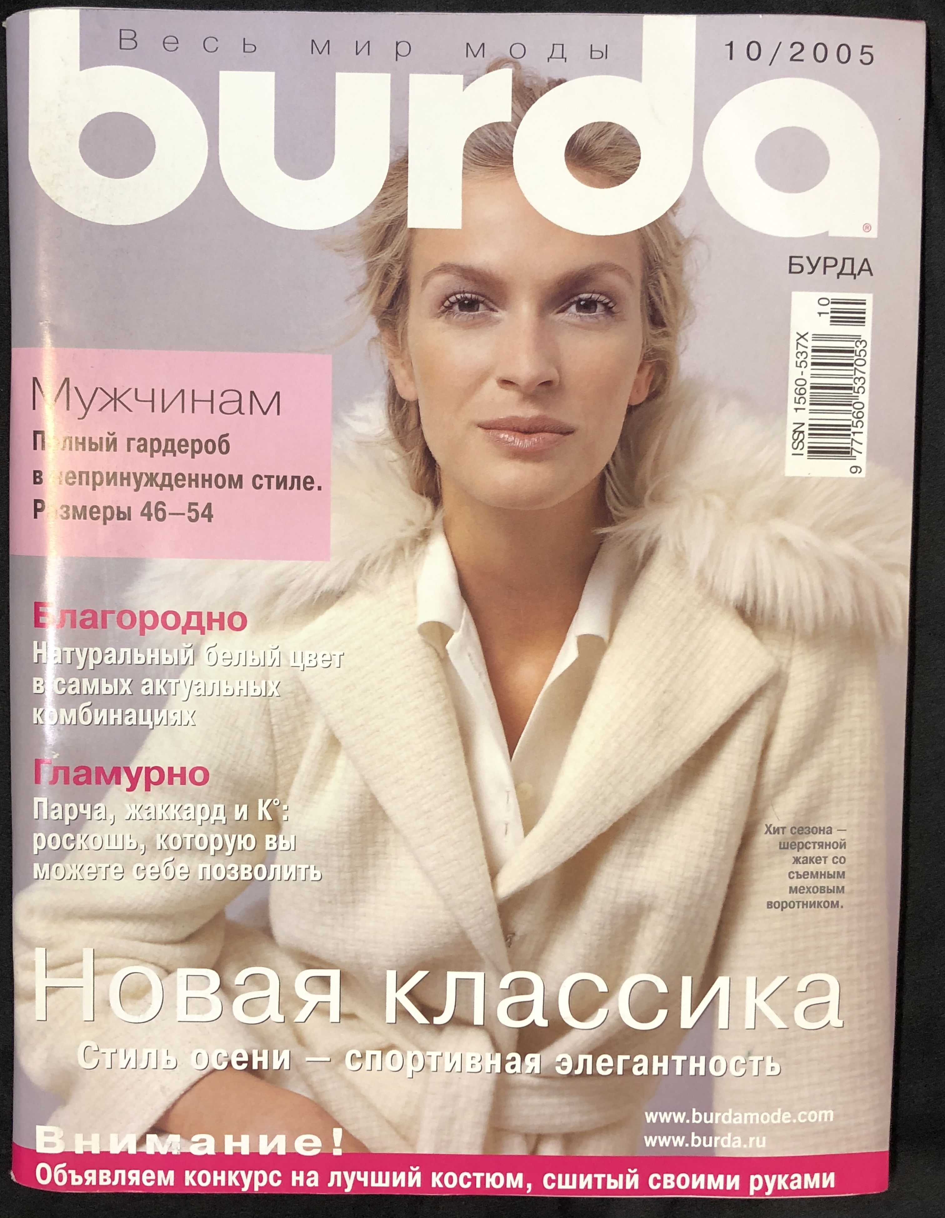 Журнал Бурда (Burda Style) № 10 2005 год # 13