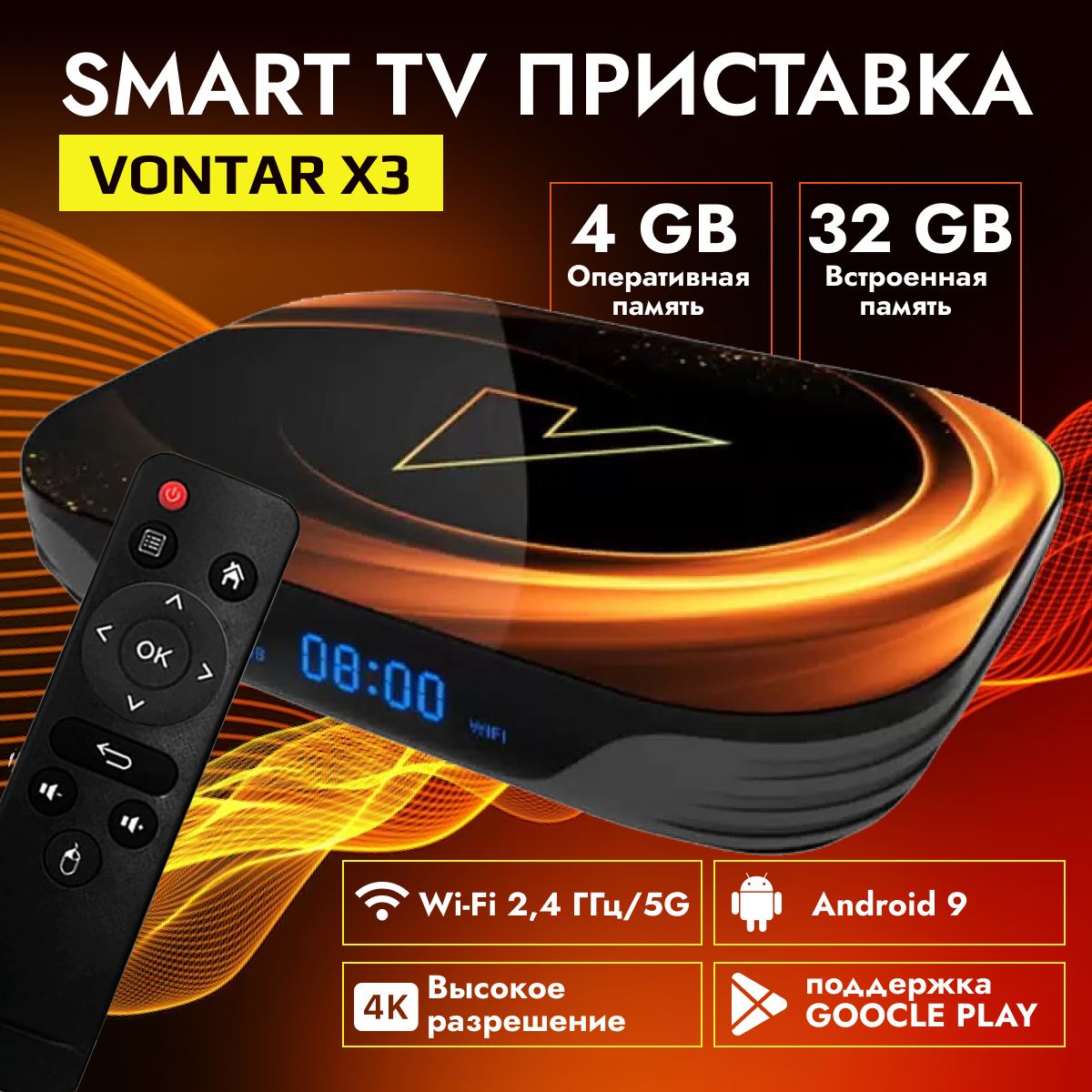 Медиаплеер Allwinner X3, RJ-45 Ethernet, HDMI, AV, USB Type-A, черный,  оранжевый, Android купить по низкой цене с доставкой в интернет-магазине  OZON (1449873698)