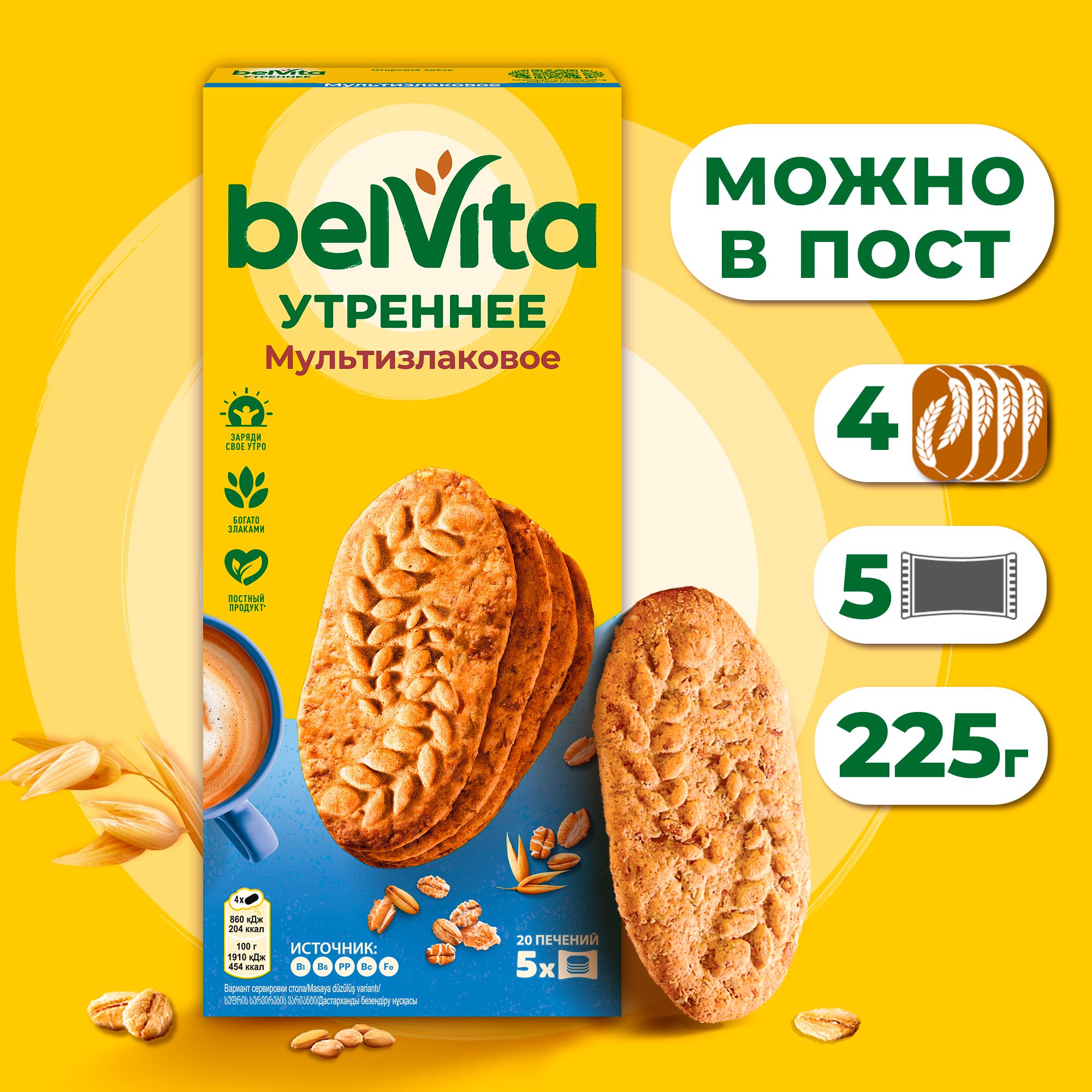 BelVita Утреннее печенье витаминизированное со злаковыми хлопьями, 225 г