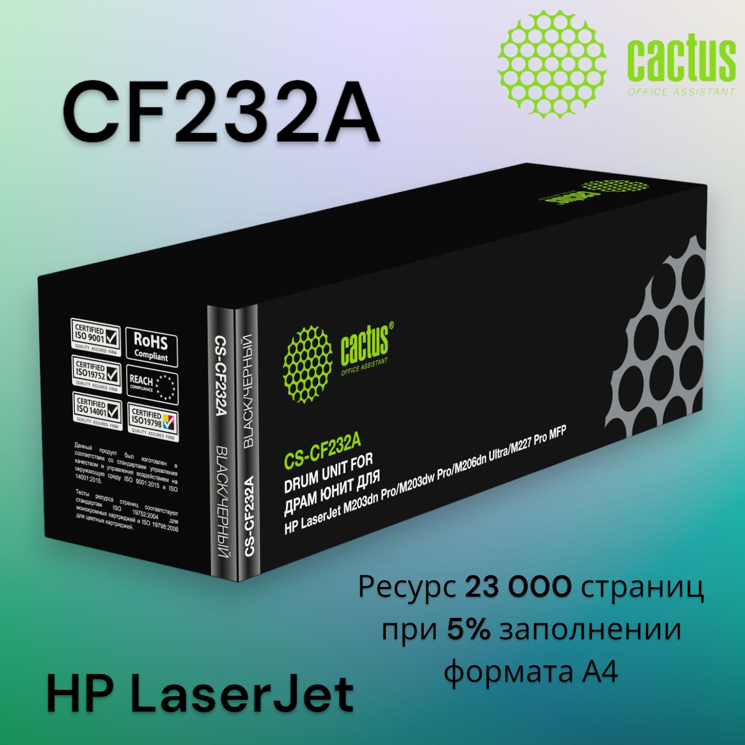 ФотобарабанCactusCS-CF232A(HP32A)длялазерногопринтераHPLaserJetM203dnPro,M203dwPro,M206dnUltra,M227ProMFP,M227fwdProMPF,M227sdnProMPF,M230fdwUltra,M230sdnUltrA,ресурс23000страниц