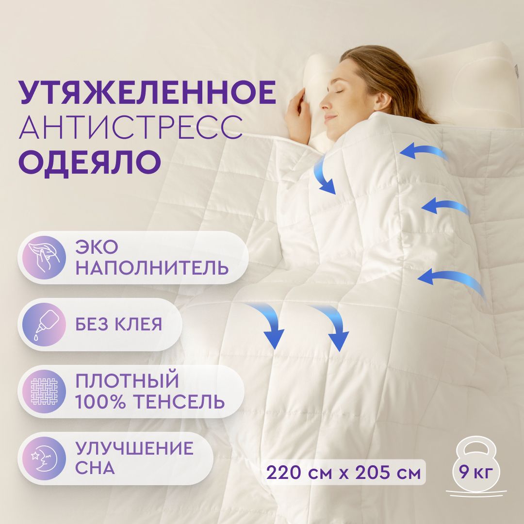 Одеяло Beauty Sleep Утяжеленное, тяжелое, 205x220, Всесезонное, с  наполнителем Стеклянные гранулы, Полиэстер - купить по низким ценам в  интернет-магазине OZON (1502652924)