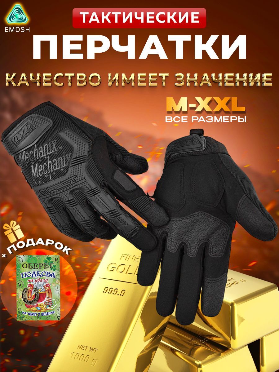 Перчатки тактические Mechanix M-Pakt мужские спортивные черные XL