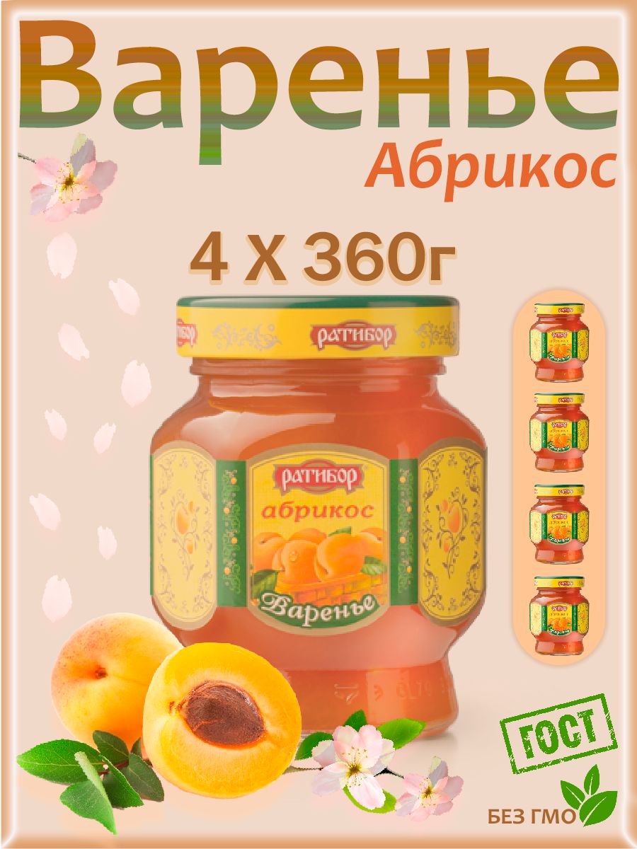 Варенье Ратибор абрикосовое (Набор из 4шт), 360гр