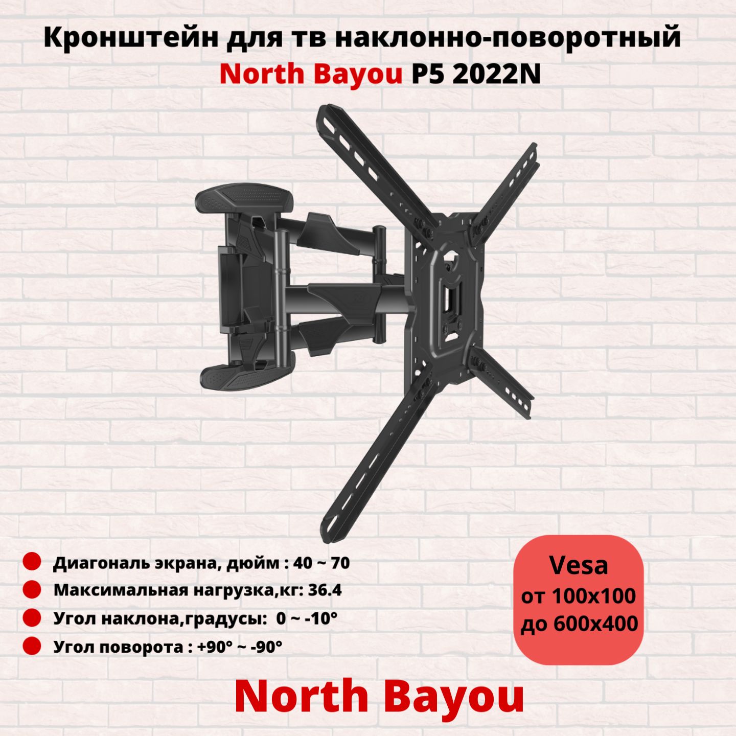 Кронштейндлятелевизоранастенунаклонно-поворотныйдиагональ40"-70"NorthBayouNBP52022New,черный