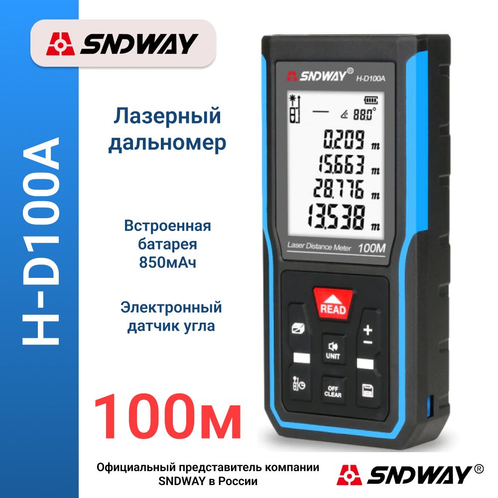 Дальномер лазерный SNDWAY H-D100A, 100 метров, с функцией измерения угла, питание от встроенного аккумулятора