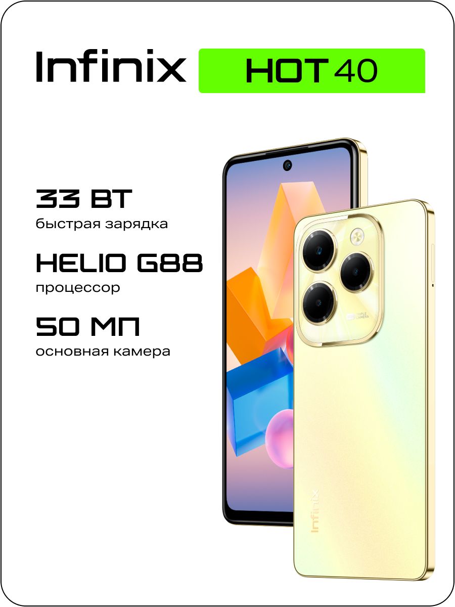 Смартфон Infinix HOT 40 X6836 - купить по выгодной цене в интернет-магазине  OZON (1413808695)