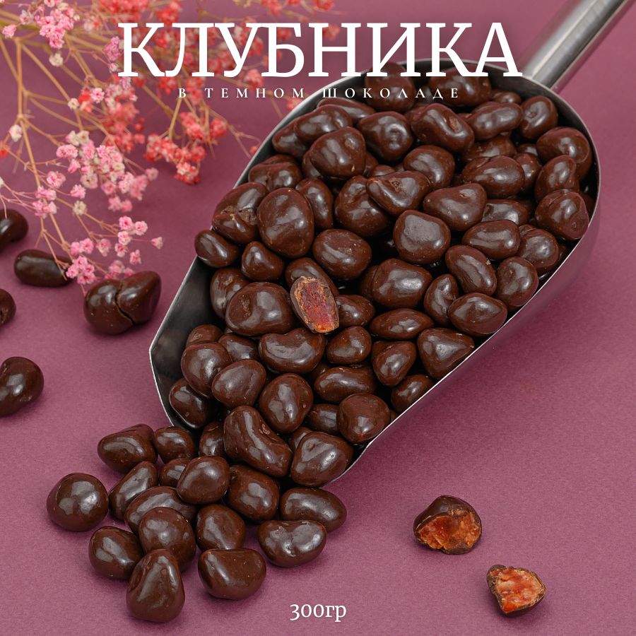 Клубника в шоколаде 300 грамм. IZH.BERRY