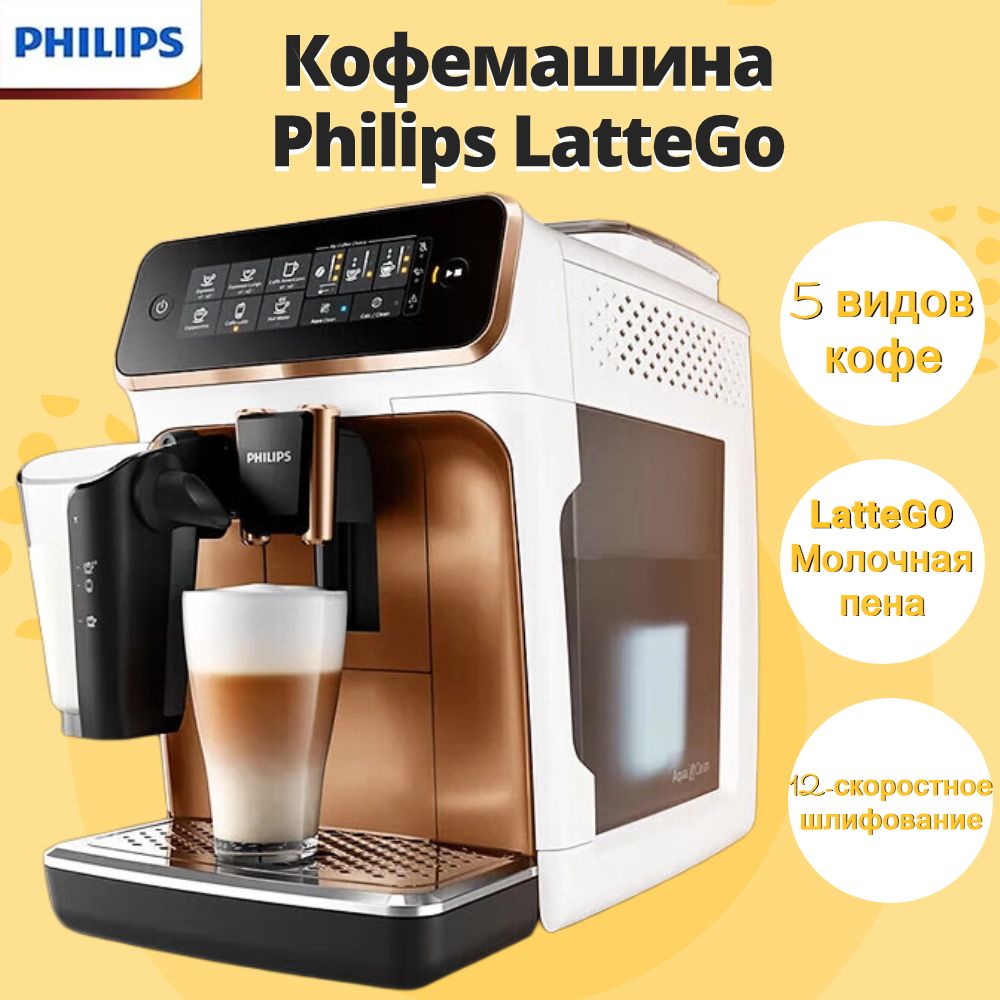 Кофемашины PHILIPS с капучинатором купить на OZON по низкой цене