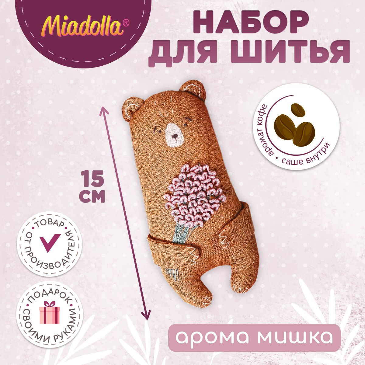 Набор для шитья (изготовления) куклы (игрушки) "Miadolla" AT-0239 Арома Мишка