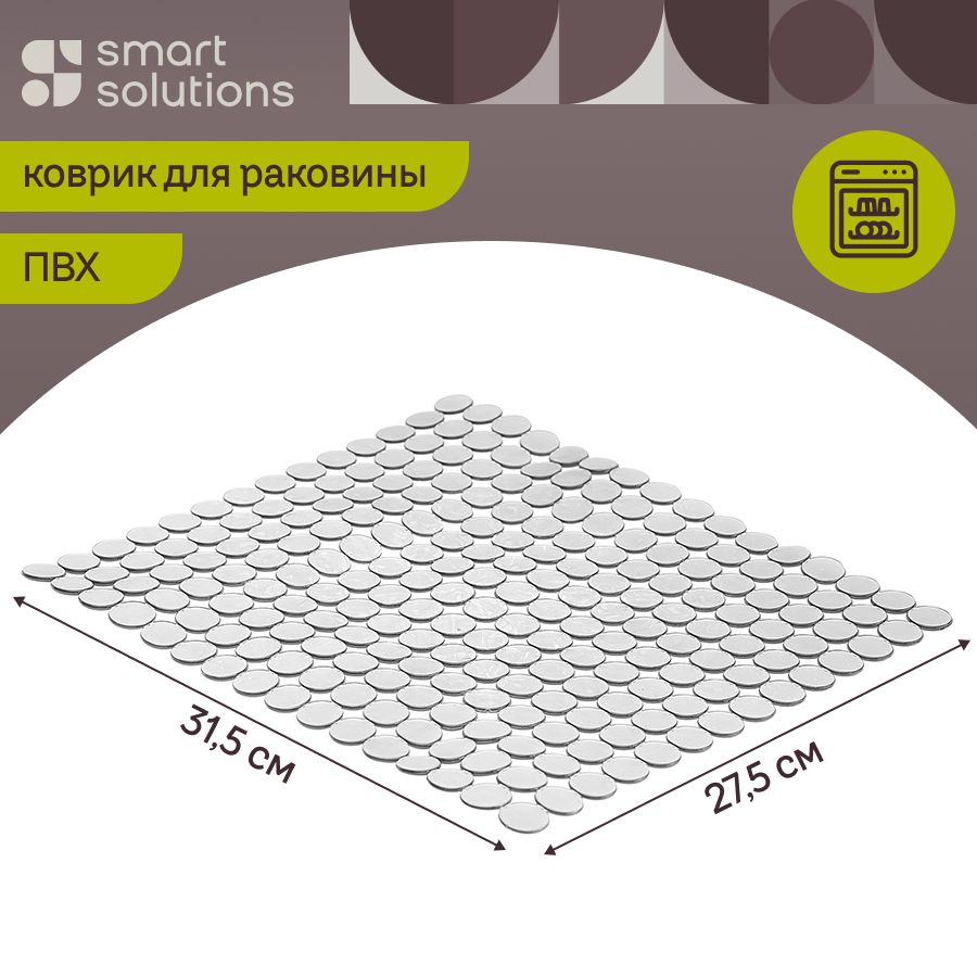 Коврикподложкадляраковинынакухню31,5х27,5смGridсетказащитнаяпрямоугольнаясерый