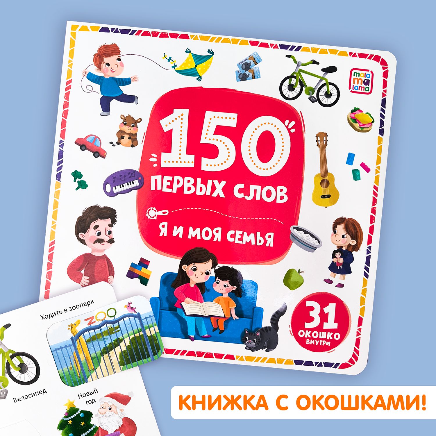 150 первых слов Детская Книга Животные/Я и моя семья/Мой дом/В городе -  купить с доставкой по выгодным ценам в интернет-магазине OZON (1492538918)