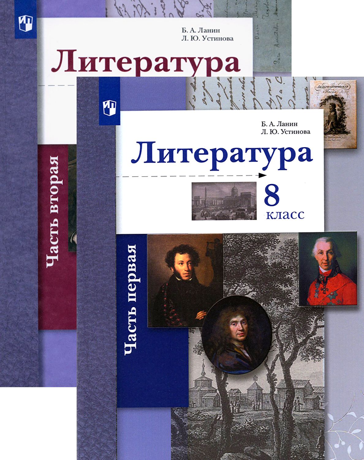 Литература. 8 класс. Учебник. В 2 частях. Часть 1 Меркин Геннадий Самуйлович - к