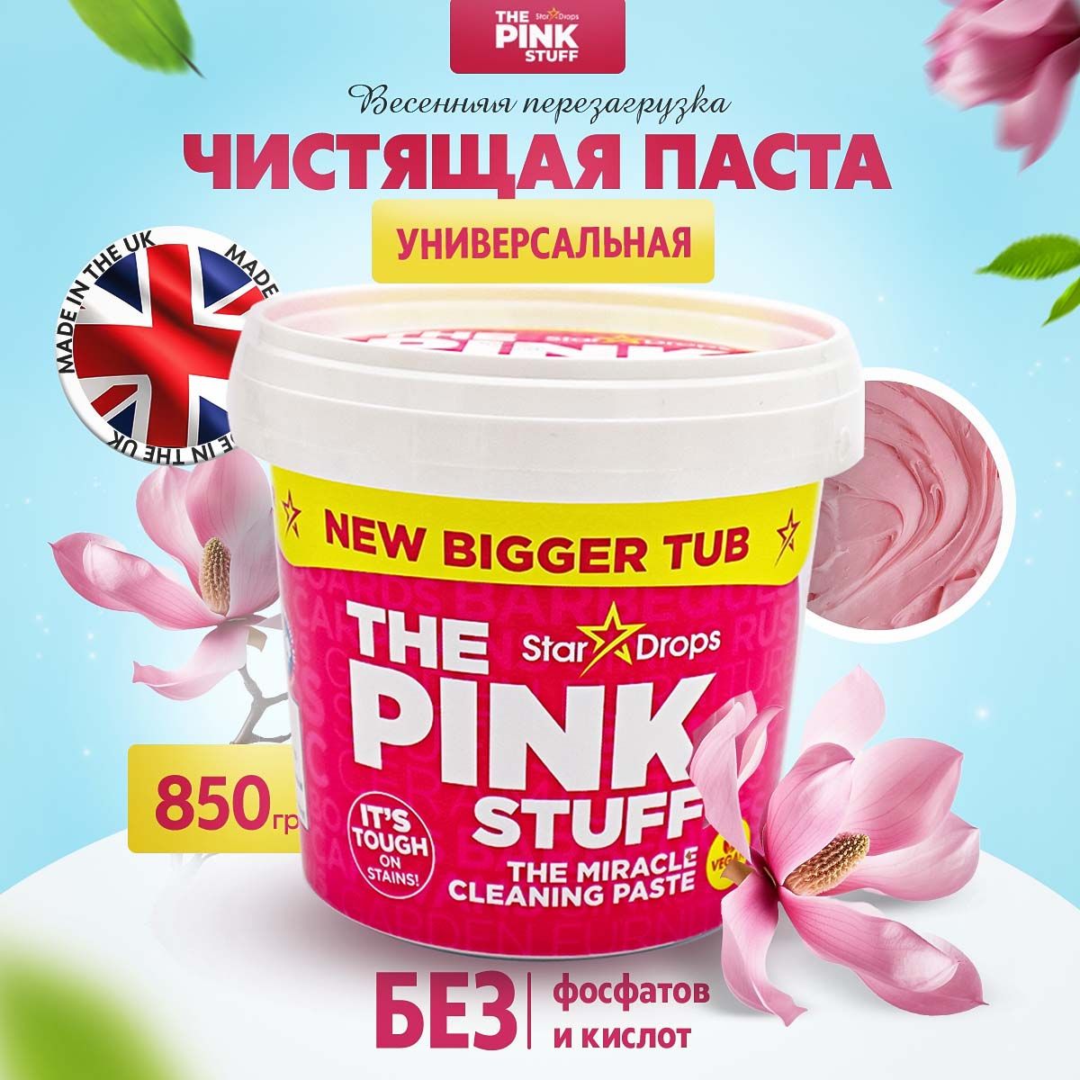 Универсальная чистящая чудо паста, 850 г, The Pink Stuff, для ванной и  кухни, для рук и обуви, фруктовый аромат - купить с доставкой по выгодным  ценам в интернет-магазине OZON (824891175)