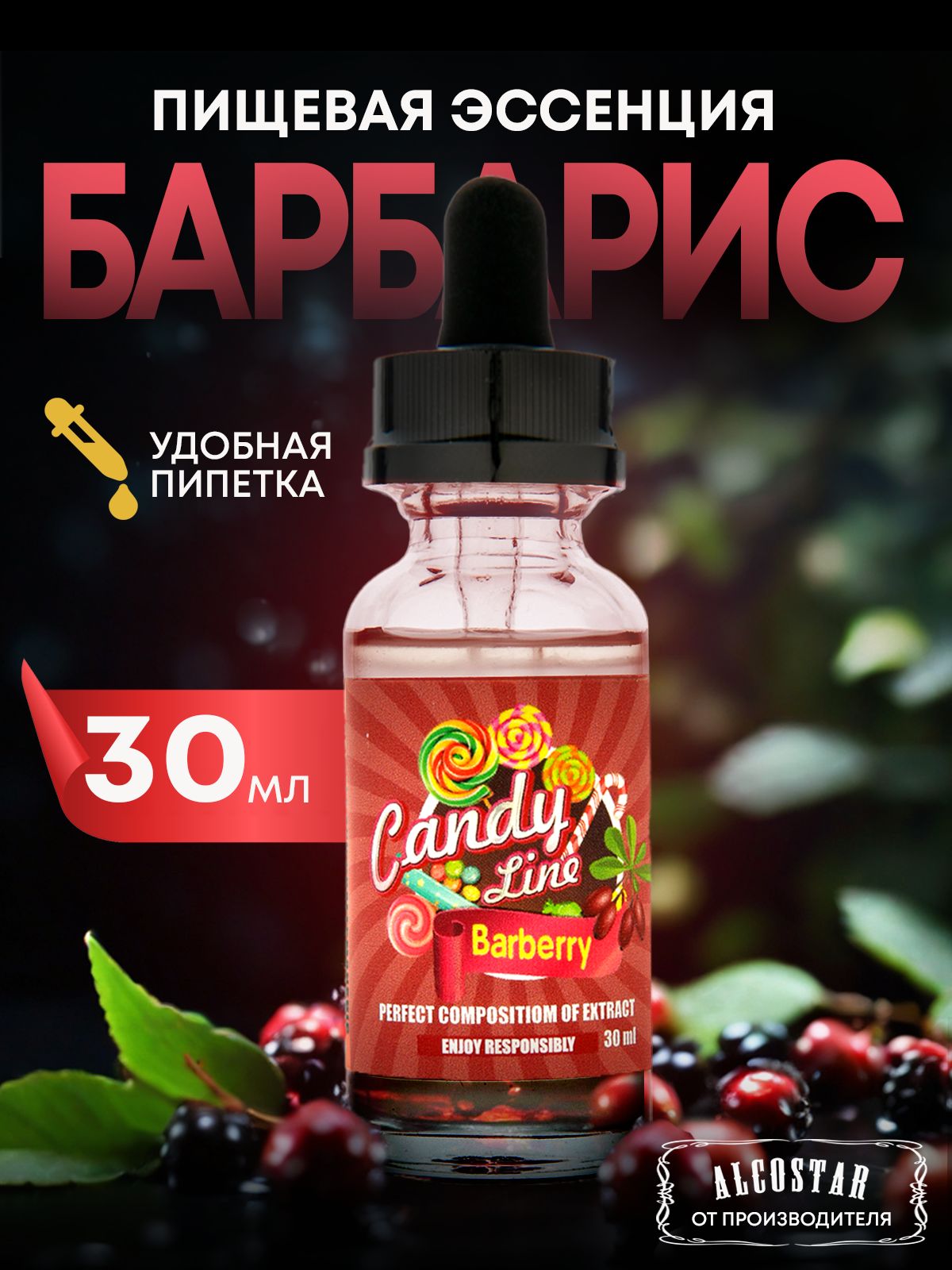 Эссенция кондитерская БАРБАРИС Barberry вкусовой концентрат (ароматизатор пищевой), 30 мл