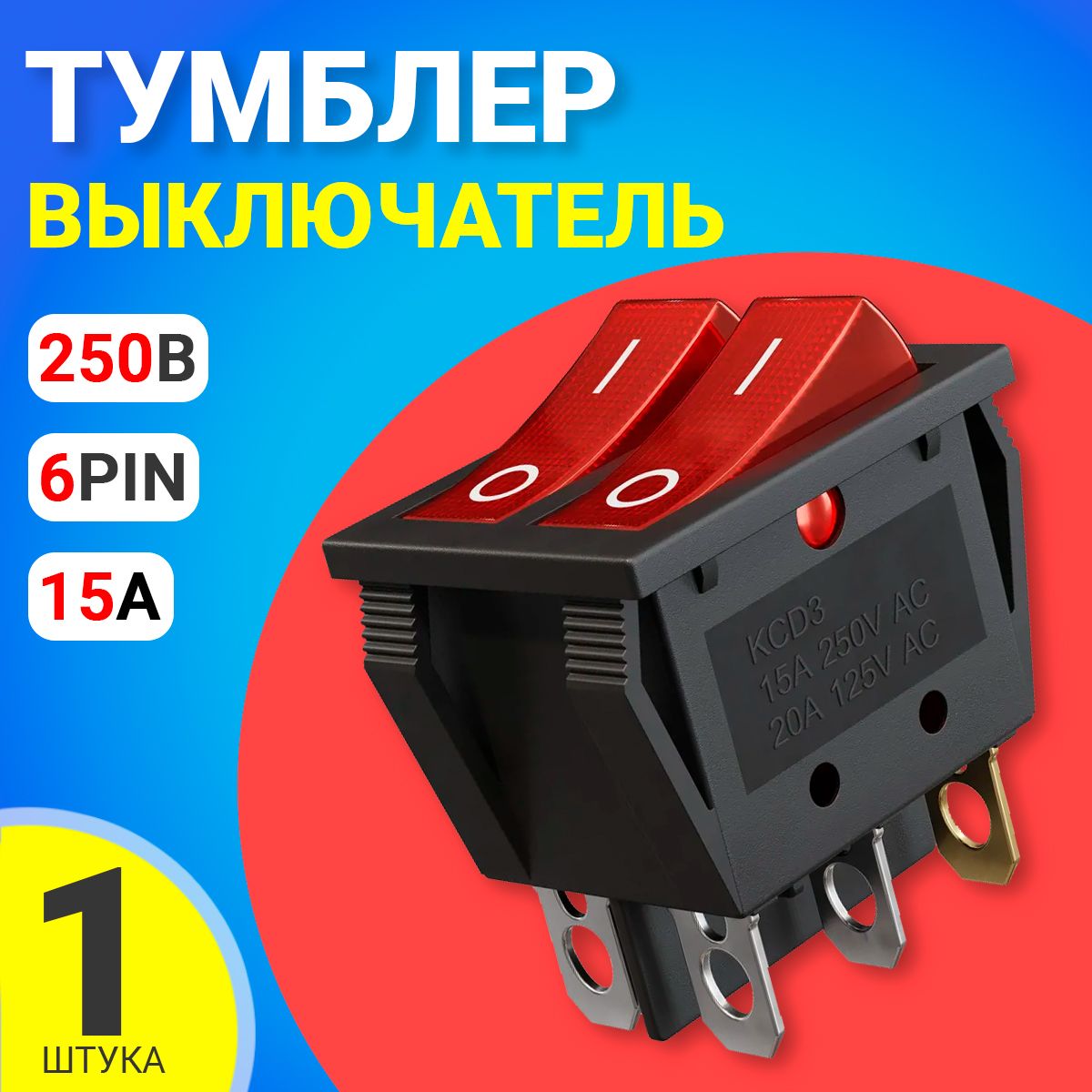 Тумблер выключатель GSMIN KCD3 ON-OFF 15А 250В AC 6pin (Черный)