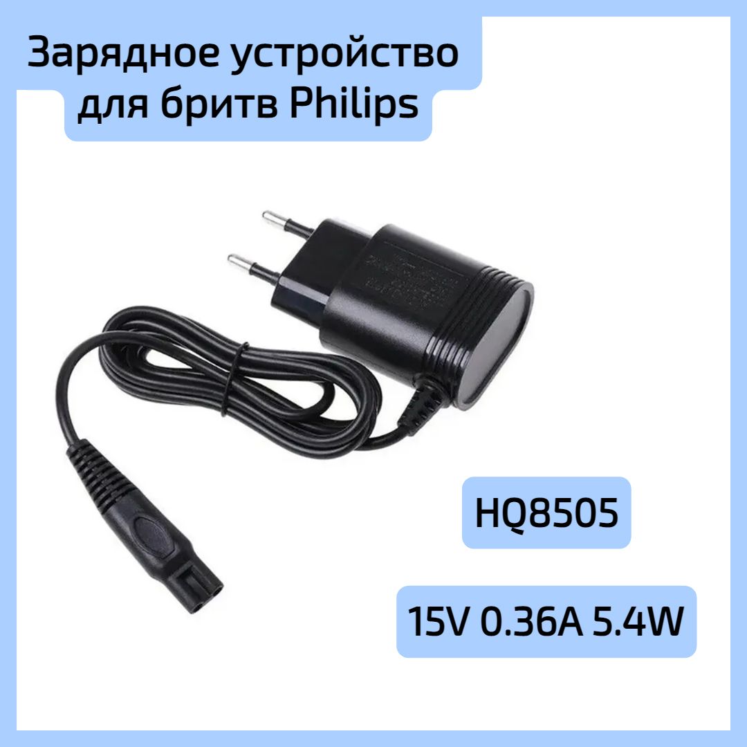 Зарядное устройство для бритв Philips HQ8505 15V 0.36A 5.4W