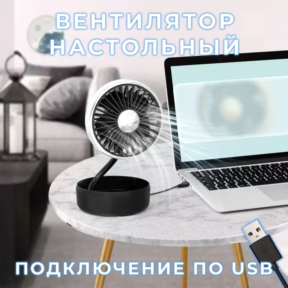 Вентилятор настольный USB, складной, поворотный, 3 скорости, 3 дюйма, черный / Мини вентилятор