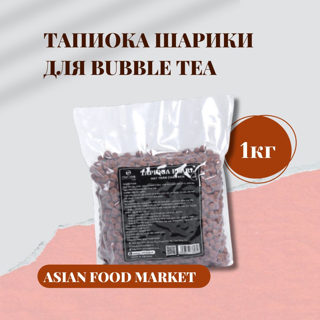 Тапиока в шариках для bubble tea 1кг