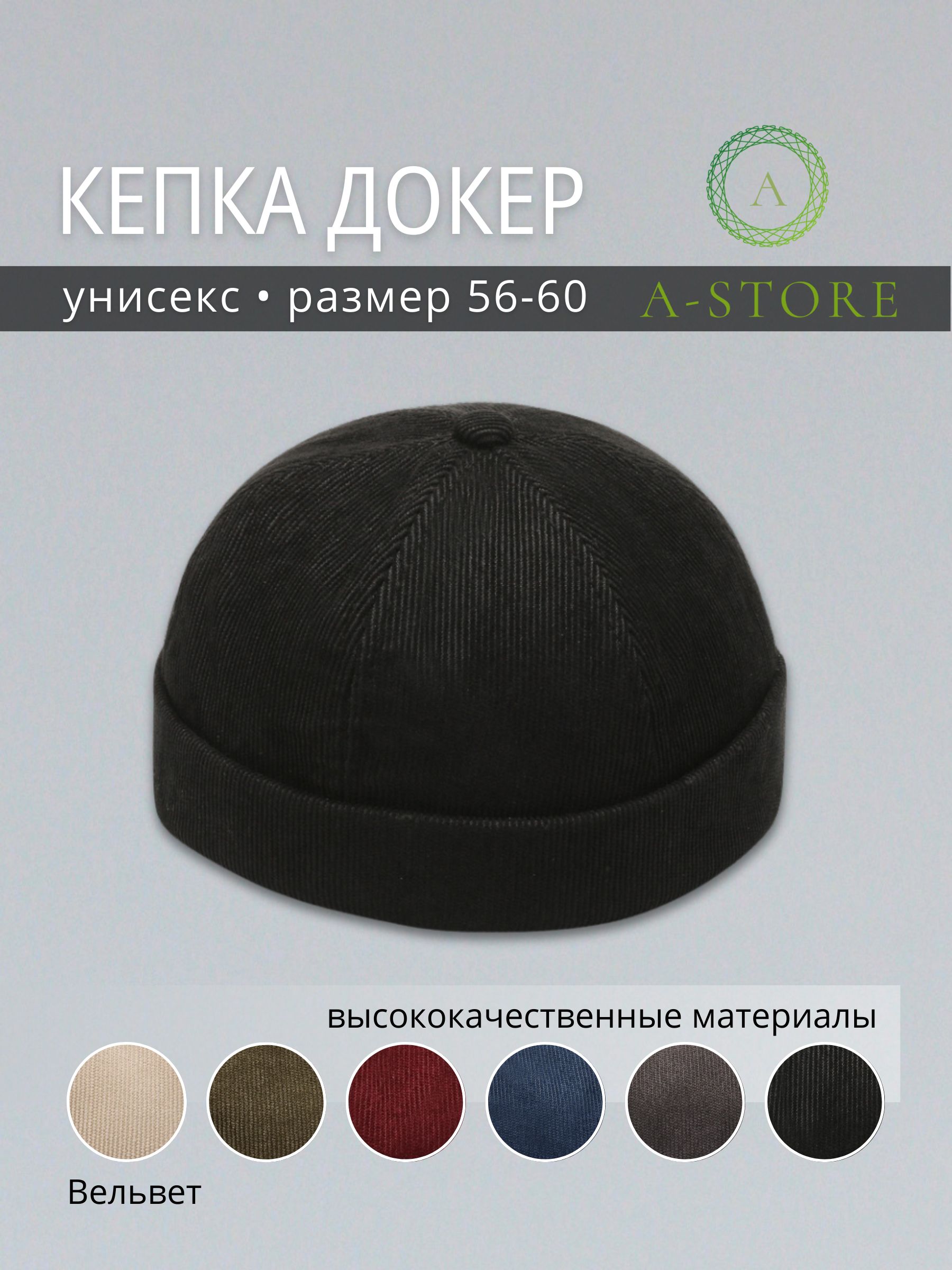 Докер A-Store купить на OZON по низкой цене (1413783239)