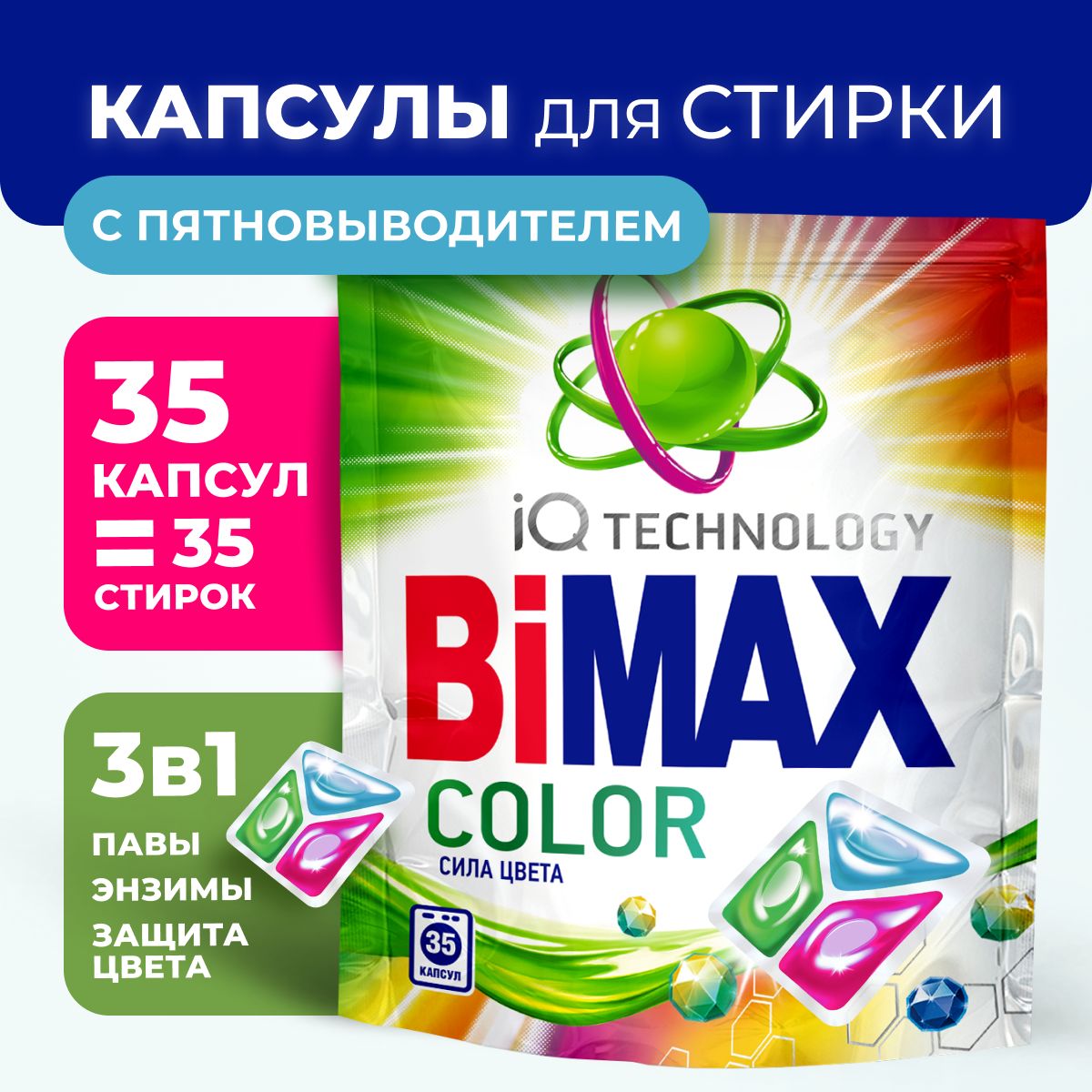 Капсулы для стирки белья Бимакс Color, 35 шт