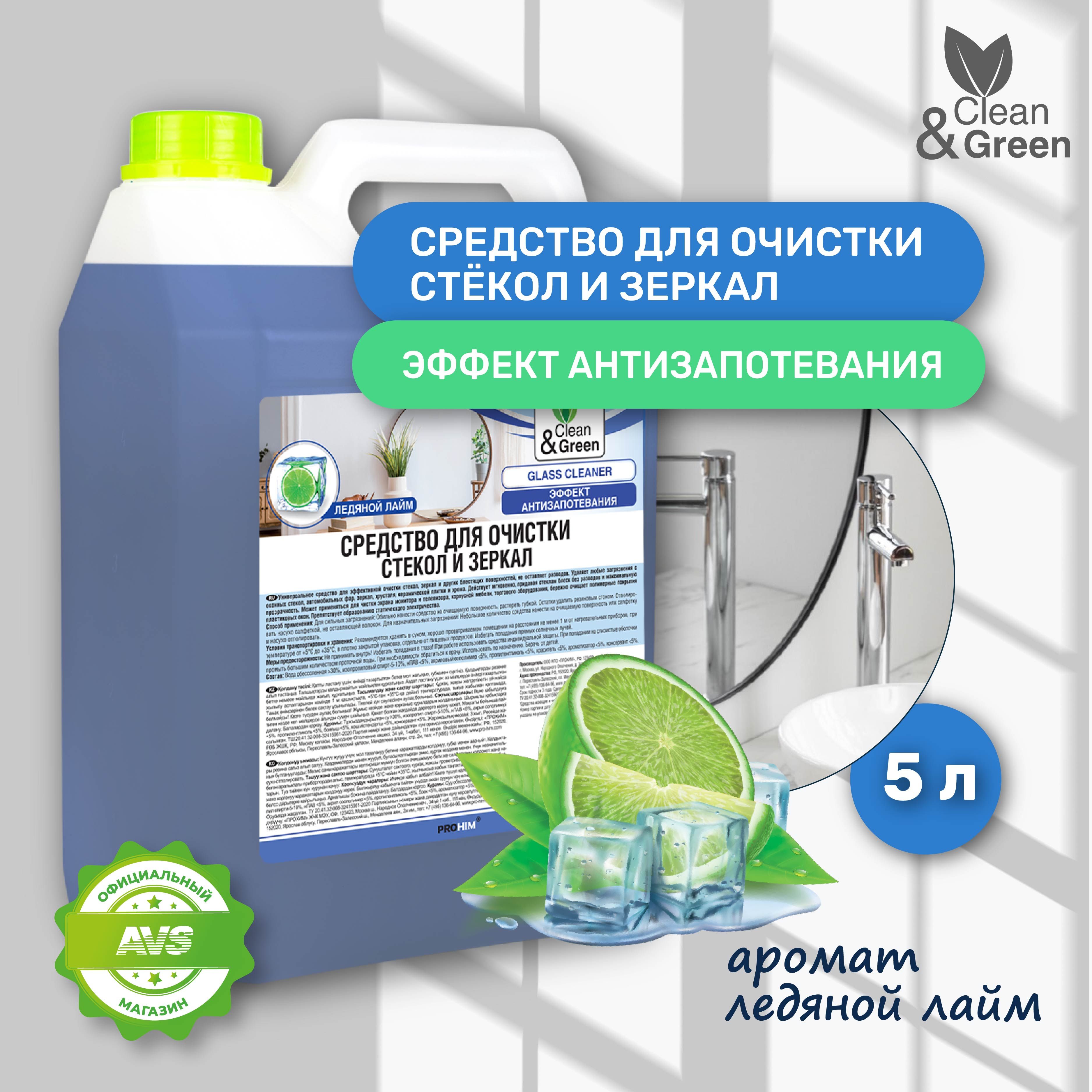 Средство Clean&Green для очистки стекол, зеркал и других блестящих поверхностей, 5 литров, CG8034