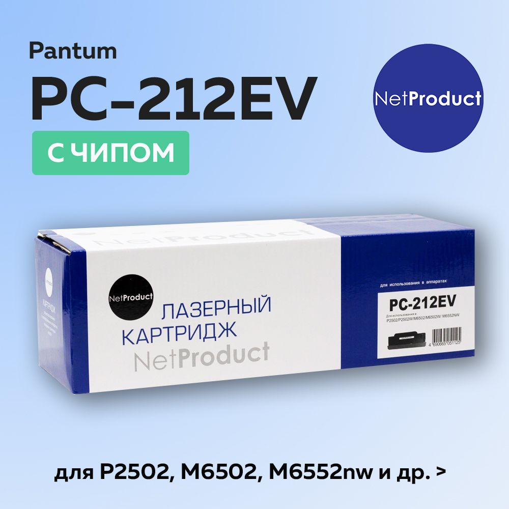 Купить Картридж Pantum Pc 212ev