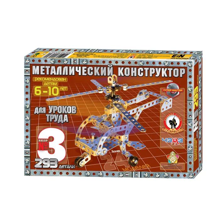 Конструктор по русскому языку 8 класс. Металлический конструктор. Металлический конструктор русский стиль. Металлический конструктор для уроков труда 3 293 элемента. Конструктор русский стиль настольный металлический