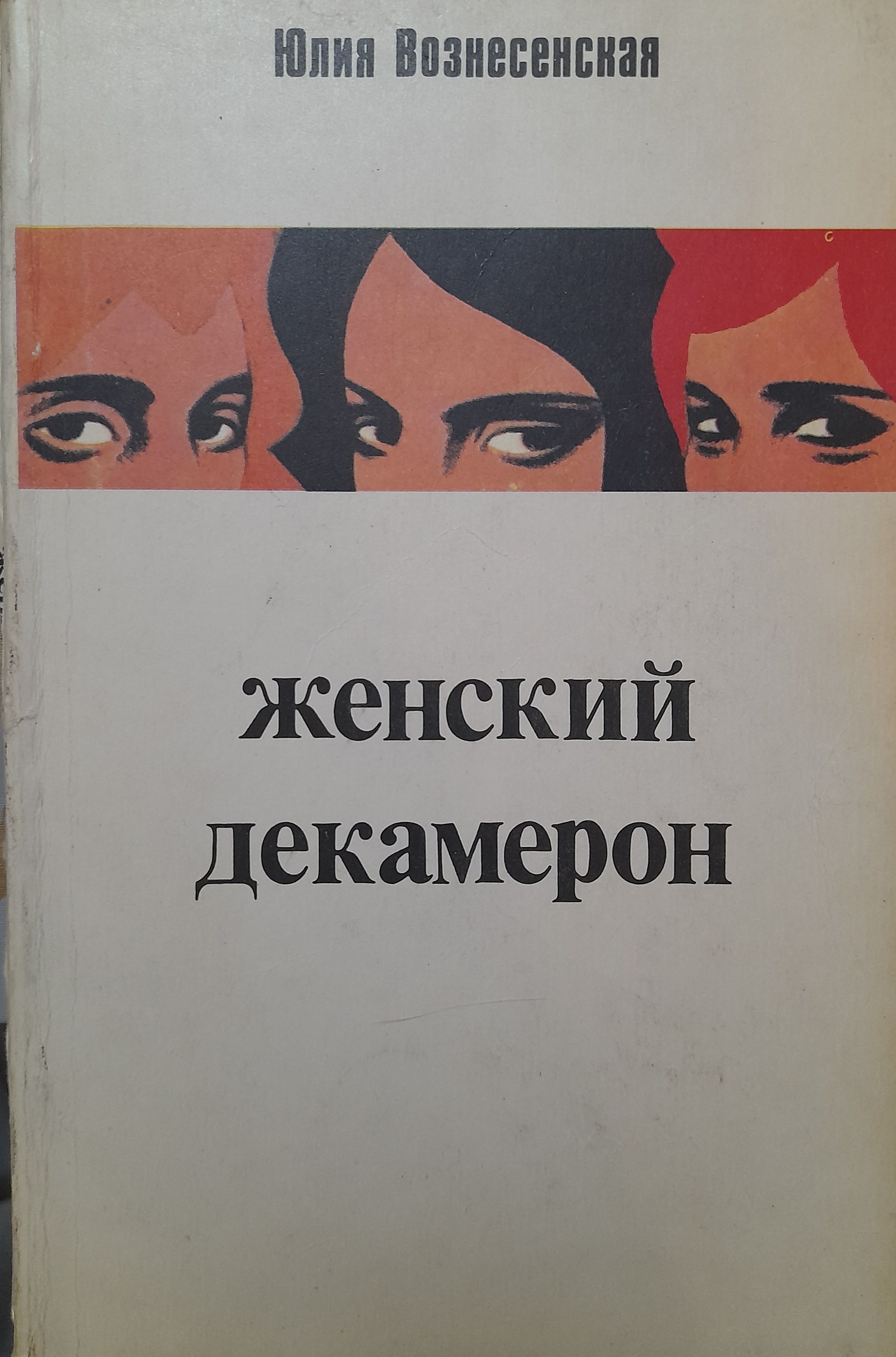 Книги Юлия Вознесенская – купить в интернет-магазине OZON по низкой цене