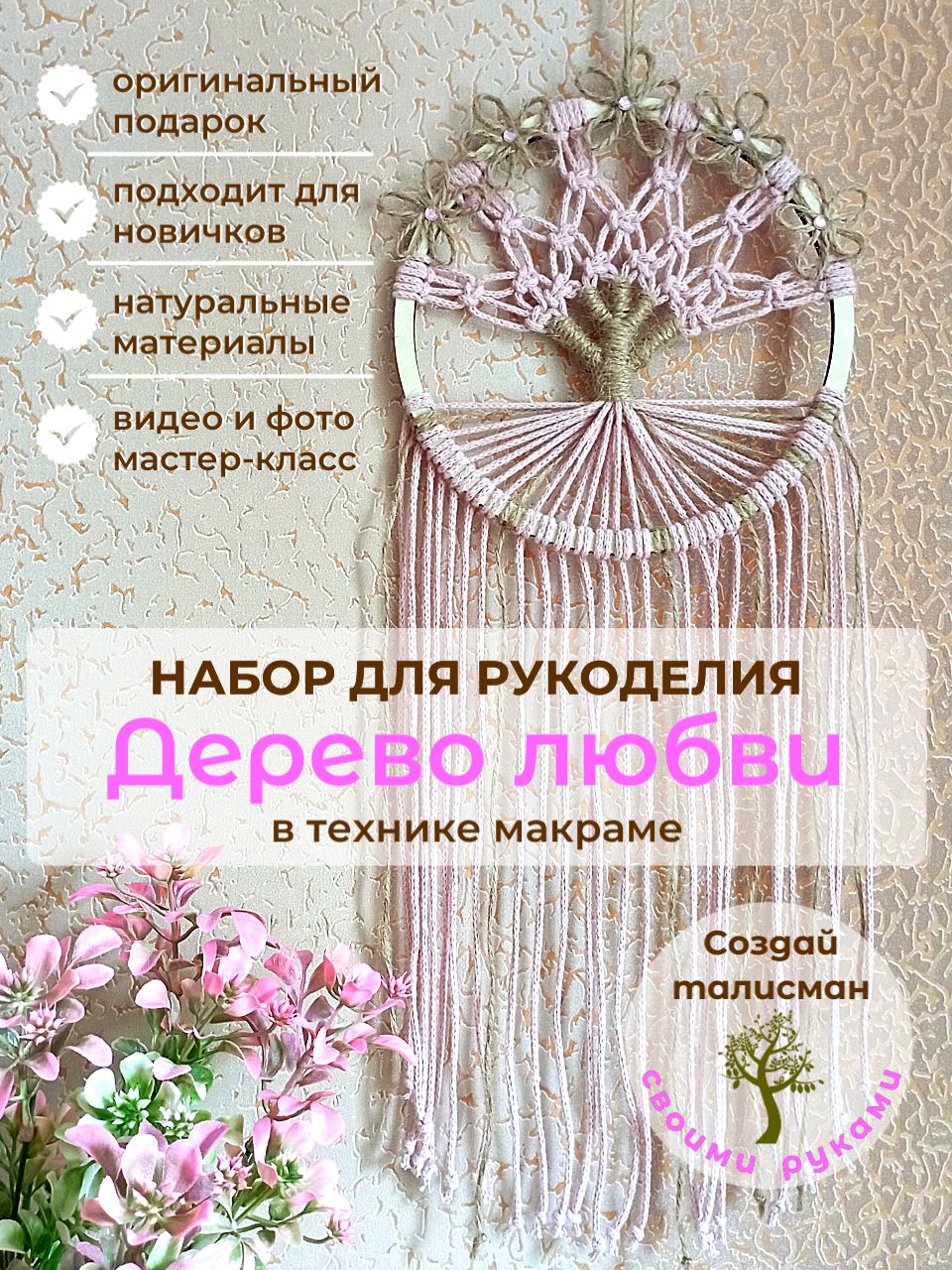 Оберег для защиты семьи и дома