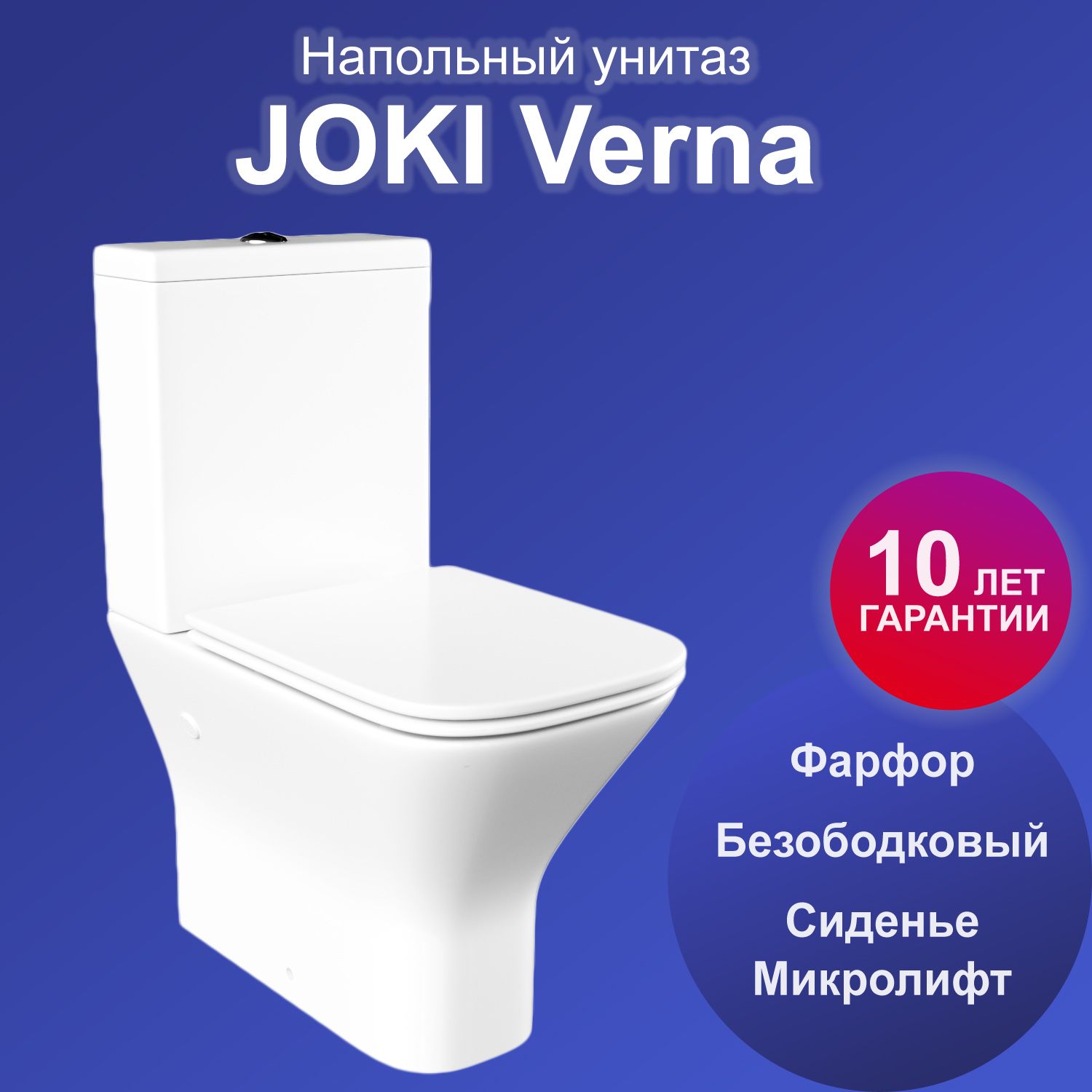 Напольный унитаз JOKI, направление выпуска: Универсальное, JK3052011 -  купить по низким ценам в интернет-магазине OZON с доставкой (1262982353)