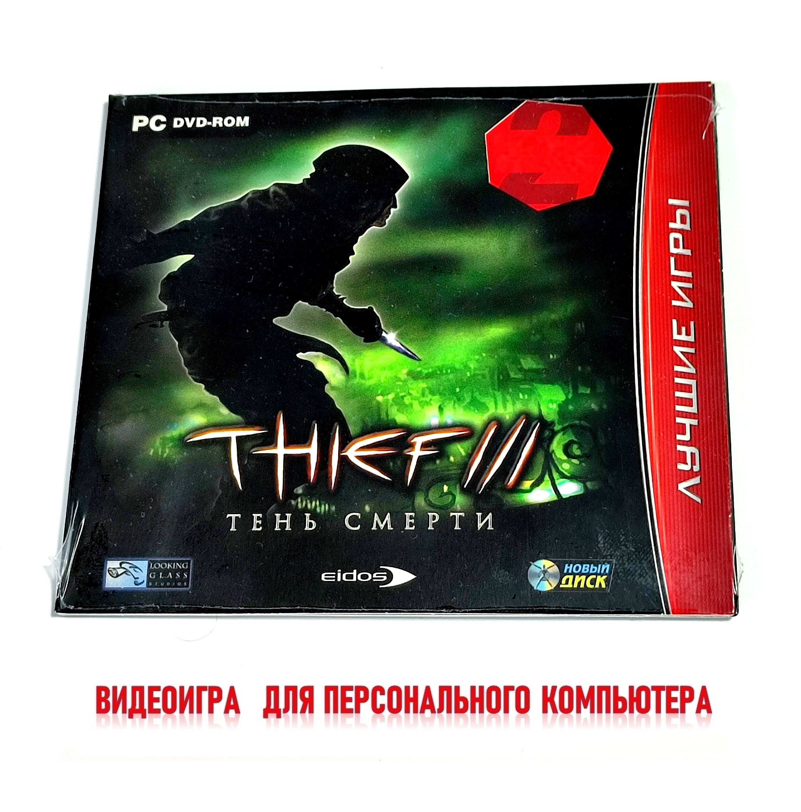 Игра Thief 3. Тень смерти (PC, Русские субтитры) купить по низкой цене с  доставкой в интернет-магазине OZON (1517854672)